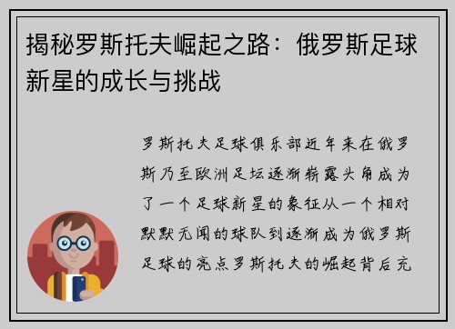 揭秘罗斯托夫崛起之路：俄罗斯足球新星的成长与挑战